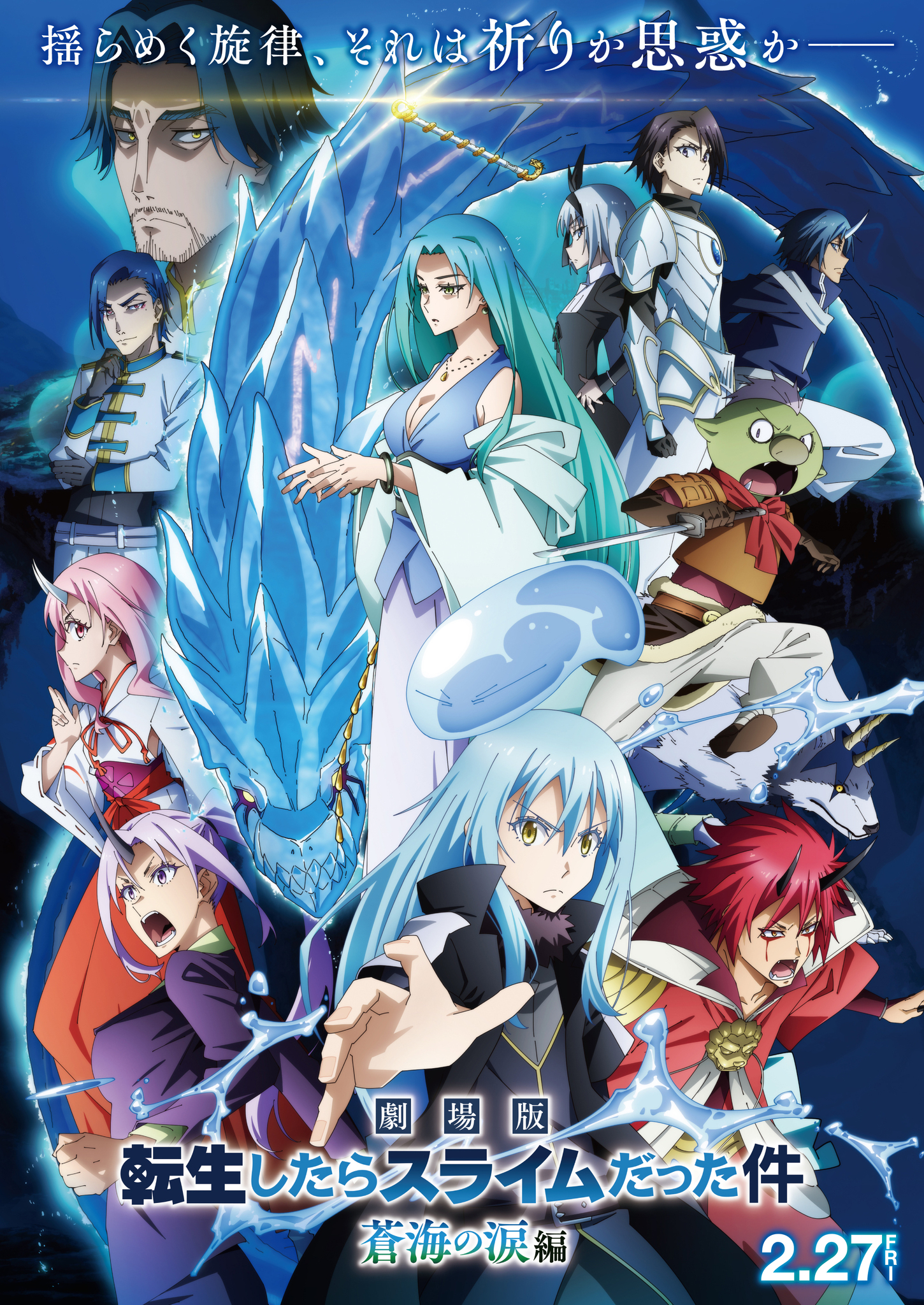 Anime Tensei shitara Slime Datta Ken Movie 2: Soukai no Namida-hen